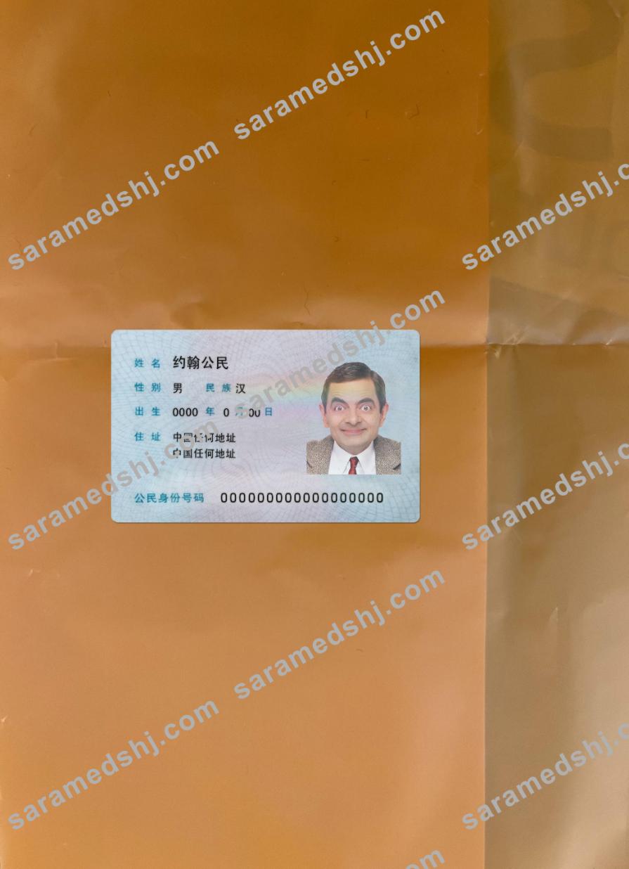 China resident ID card version 2 photolook front